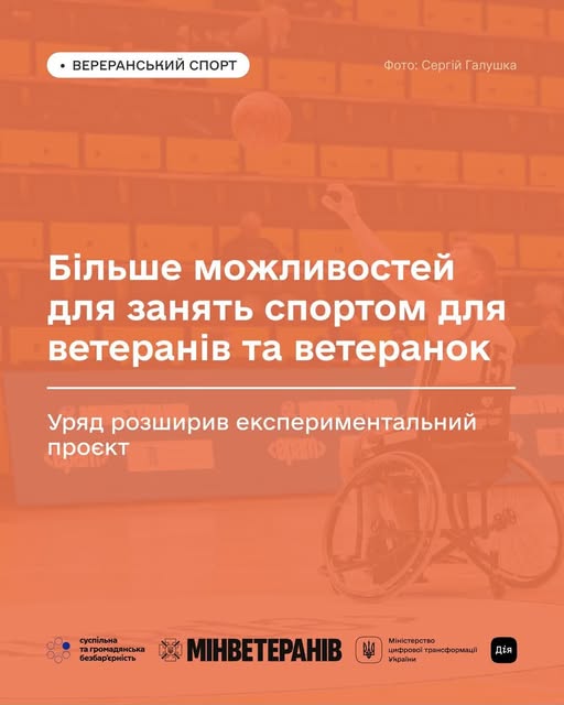 Ветеранський спорт: Уряд розширив програму для ветеранів та ветеранок