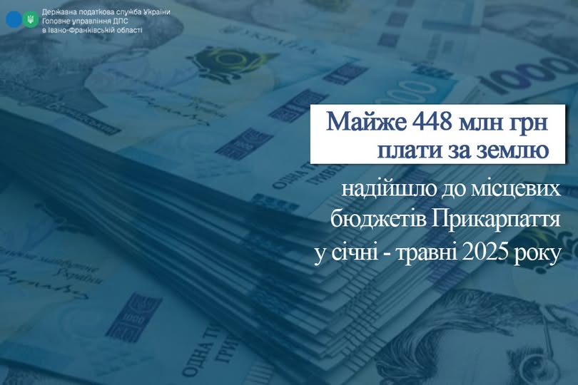 Місцеві бюджети Прикарпаття отримали майже 448 мільйонів гривень плати за землю з початку року