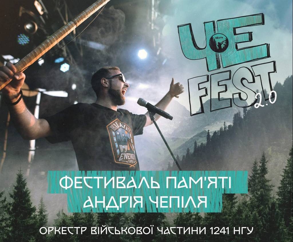 В Івано-Франківську вдруге проведуть фестиваль пам’яті військового, музиканта і активіста Андрія Чепіля