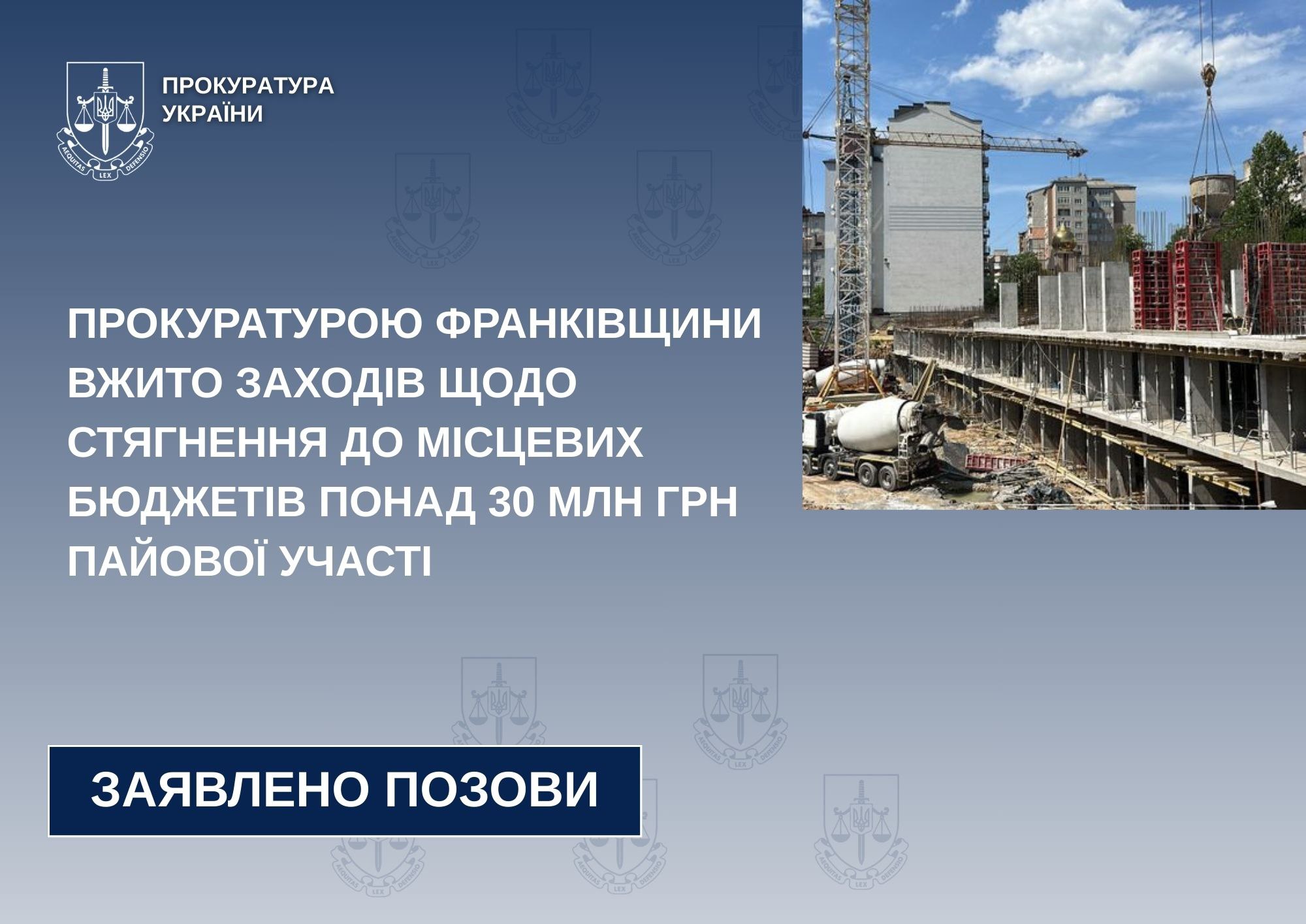 Прокуратура Франківщини вимагає повернення понад 30 млн грн до місцевих бюджетів